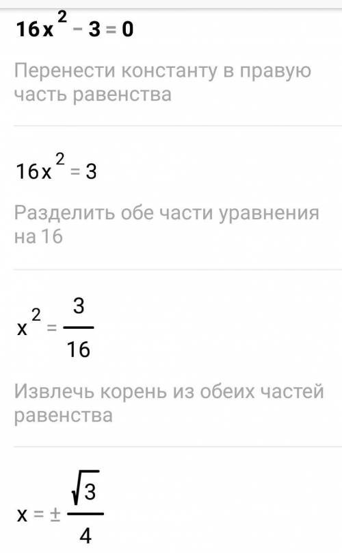 16 x²-3=0 kddkdkkdhehehe​