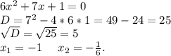 6x^2+7x+1=0\\D=7^2-4*6*1=49-24=25\\\sqrt{D}=\sqrt{25}=5\\x_1=-1\ \ \ \ x_2=-\frac{1}{6} .