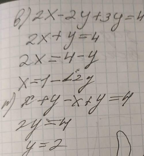 Решить Систему Уравнений: b) 2(x - y) + 3y = 4; r) (x + y)- (x- y) = 4.
