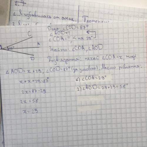 Промінь ОА проходить між сторонами кута СОD, який дорівнює 87 знайдіть кути СОА і AОD, якщо кут СОА