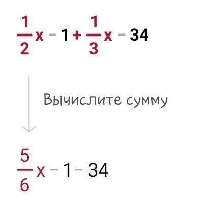 ОЧЕНЬ 1/2x-1+1/3*(x+3/4)=