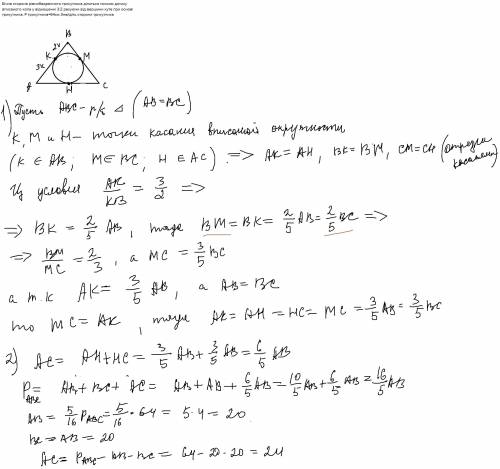 Бічна сторона рівнобедренного трикутника ділиться точкою дотику вписаного кола у відношенні 3:2 раху