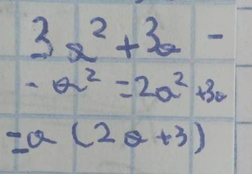 Упрастите выражение 3a•(a+1)-a^2​