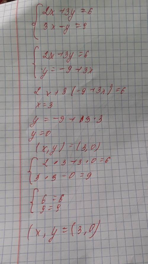 Решите графическим методом систему: {2x+3y=6 3x-y=9