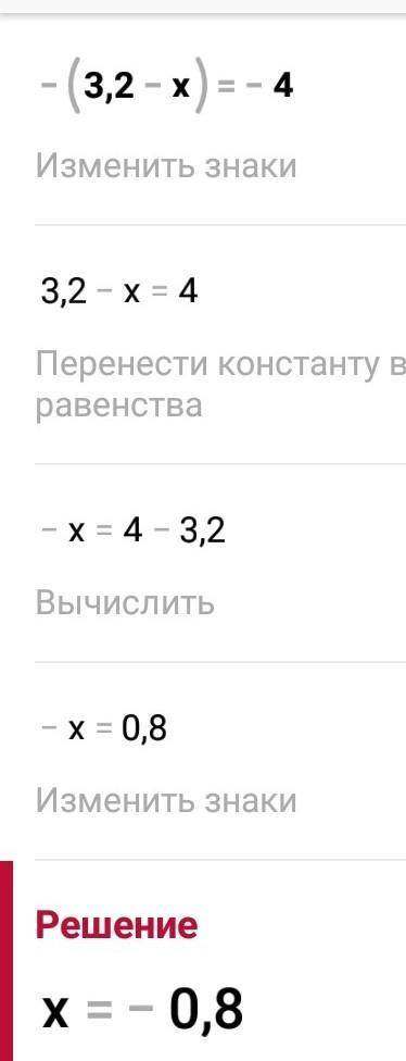 1)-(3,2-х)=-4 2)6,8-х=7