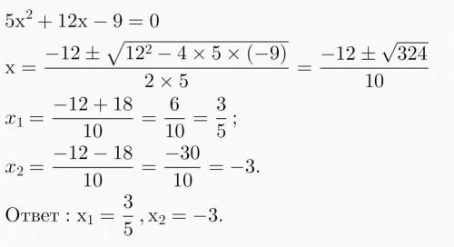 5x2+12x-9=0 Пять икс в квадрате плюс двенадцать икс минус девять