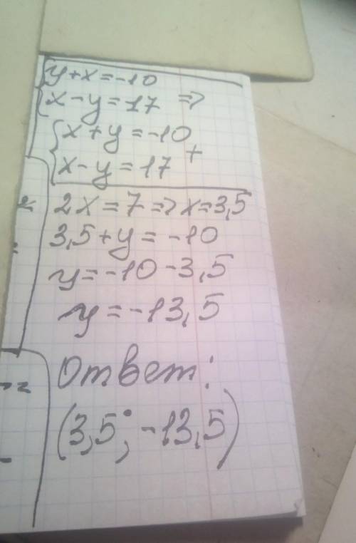 Умова завдання:Розв'яжи систему рівнянь:у+х= - 10,х- у = 17Відповідь:​