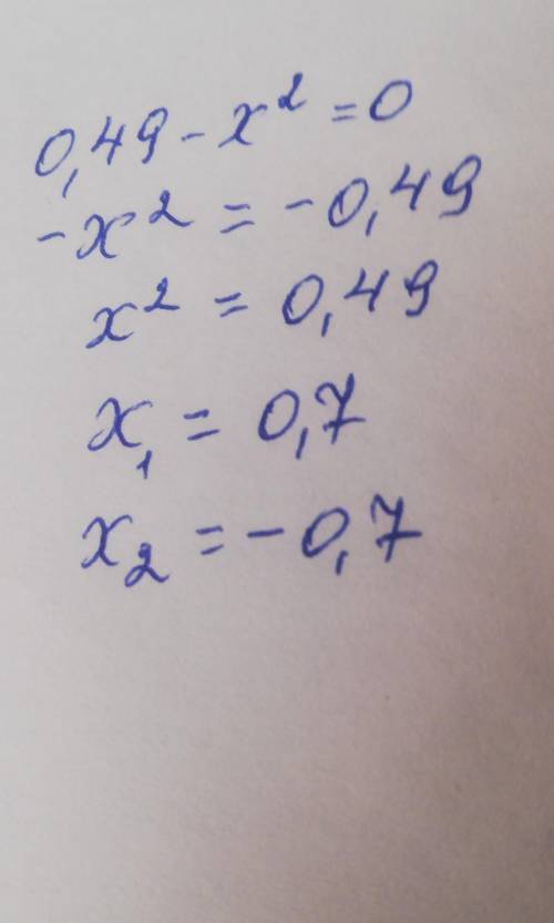 0,49-х²=0 решите уравнение