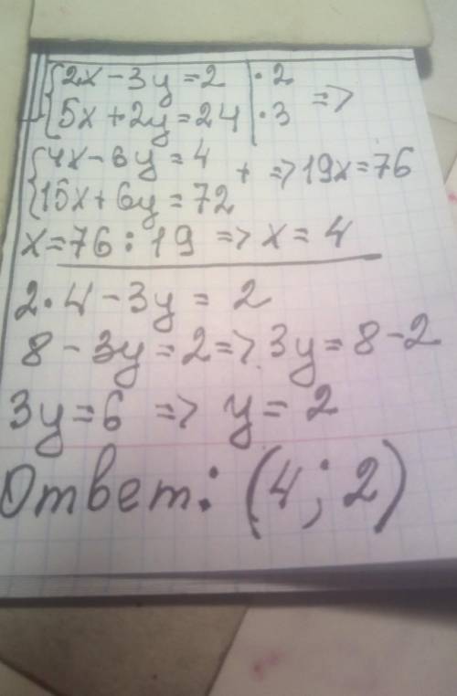 Розв'яжіть систему рівнянь підстановки. {2x-3y=2 {5x+2y=24
