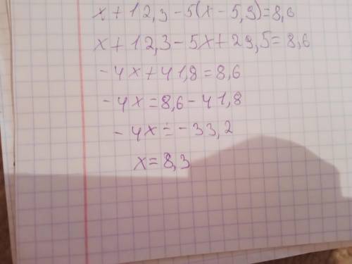 Решить уравнение:х+12,3-5(х-5,9)=8,6​