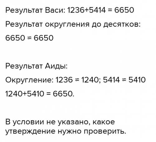 Вася и Аида занимаются арифметикой Вася собирается сложить 1, 236 и Пять целых 414 а затем округлить