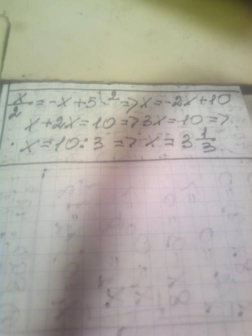 Решить уравнение x/2=-x+5. Алгебра 8 класс