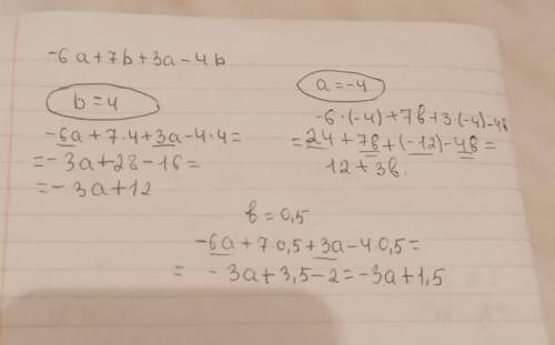 -6a +7b+3a-4b если a=-4, 1, b=4, 05​