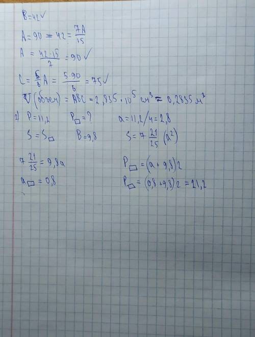 B=42см и это 7/15 от AC - составляет - 5/6 от AКакой объем прямоугольного параллелепипеда? (с объясн