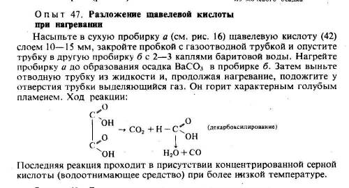 Составьте разложение следующих соединений (по этапно в зависимости от примера): Щавелевая кислота