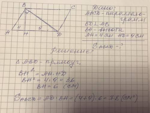 Знайдіть площу паралелограма, якщо його діагональ перпендикулярна в стороні, а висота проведена з ве