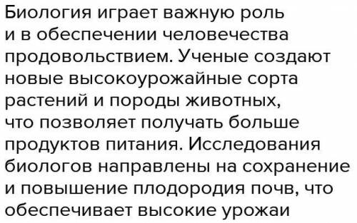 Значение биологии в современных профессиях Заранее