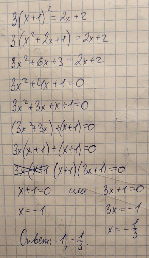 Решите уравнение:3(x+1)²=2x+2​