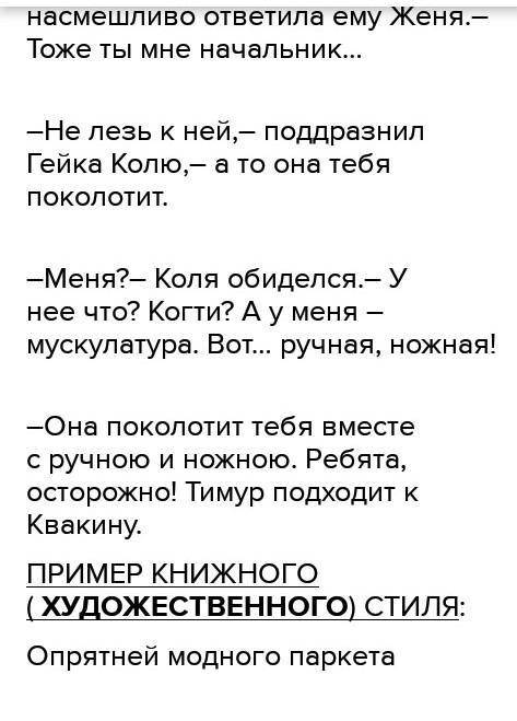 1. Выпишите из имеющихся у вас книг, журналов, газет пять небольших текстов разного стиля. Стиль реч