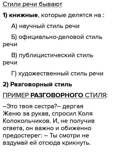 1. Выпишите из имеющихся у вас книг, журналов, газет пять небольших текстов разного стиля. Стиль реч