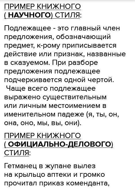 1. Выпишите из имеющихся у вас книг, журналов, газет пять небольших текстов разного стиля. Стиль реч