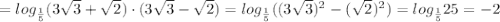 =log_{\frac{1}{5} }(3\sqrt{3} +\sqrt{2} )\cdot (3\sqrt{3} -\sqrt{2} )=log_{\frac{1}{5} } ((3\sqrt{3})^2 -(\sqrt{2} )^2)=log_{\frac{1}{5} } 25=-2