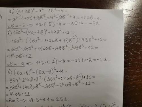 1. найдите значение выражения. (a+3b)^2-a^2-9b^2+4, если ab= -52. 16a^2 - (4a-7b)^2 + 49b^2 + 12, ес