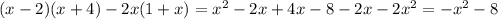 (x - 2)(x + 4) - 2x(1 + x) = {x}^{2} - 2x + 4x - 8 - 2x - 2 {x}^{2} = - {x}^{2} - 8