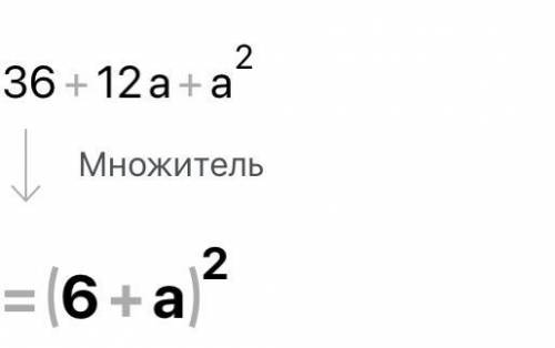 25б разложи на множители : А) 16-х2= Б) 36+12а+а2= В) 125-у3=