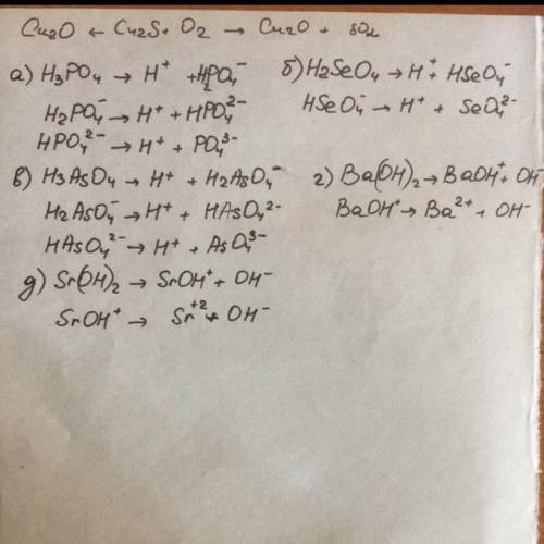 6. Напишите уравнения ступенчатой диссоциации следующих веществ а) H3PO4 - ортофосфорной кислоты;б)