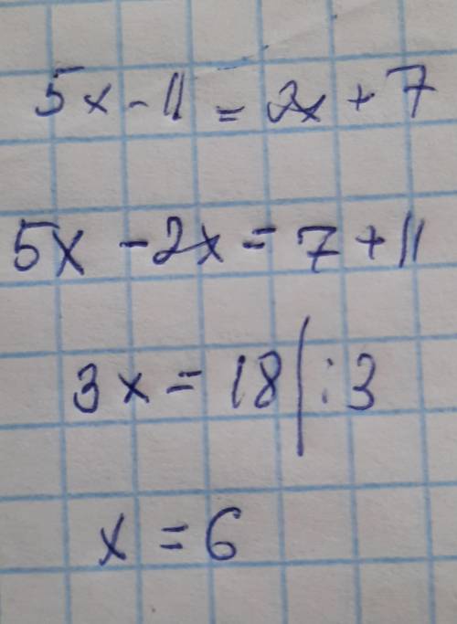 5x-11=2x+7 решите уравнение​