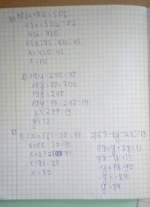 Решите уравнения (80—83): 80. 1) 43х + 72 = 502;3) 19y - 200 = 47;81. 1) (x +58) - 37 = 91;3) 69 - (
