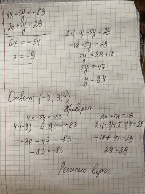 4. Решите систему уравнений:(4x — 5у = –83,2х + 5y = 29.​