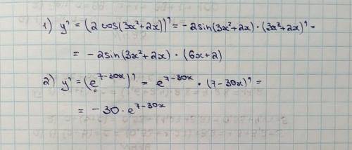 У`, если 1) у = 2cos ( 3x^2+2x); 2) у= е^(7-30х).