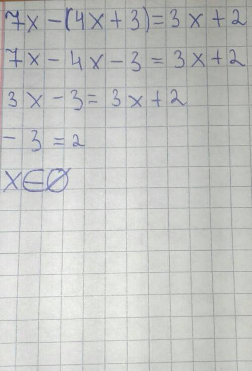 Решите уравнения и неравенства: 7х – (4х + 3) = 3х + 2