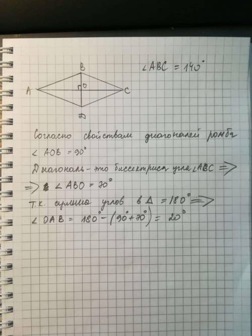 В ромбе ABCD ABC=140°. Найдите углы треугольника AOB (О - точка пересечения диагоналей).​