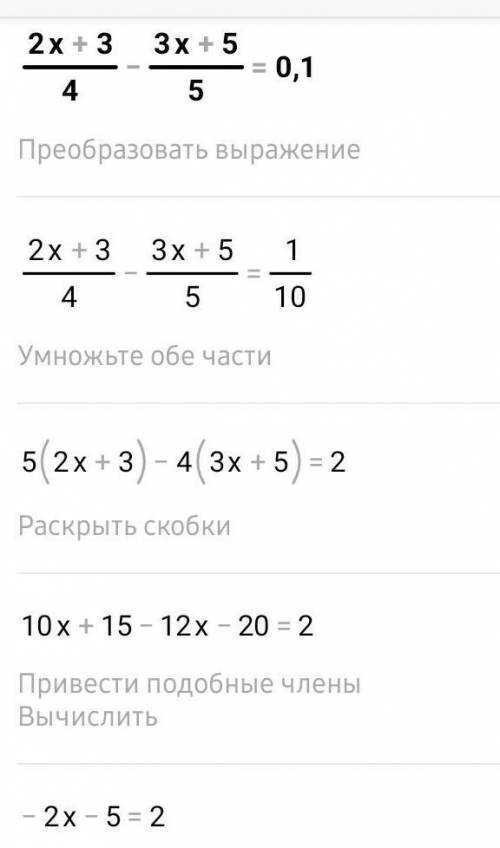 (2x+3)/4-(3x+5)/5=0.1