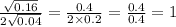 \frac{ \sqrt{0.16} }{2 \sqrt{0.04} } = \frac{0.4}{2 \times 0.2} = \frac{0.4}{0.4} = 1