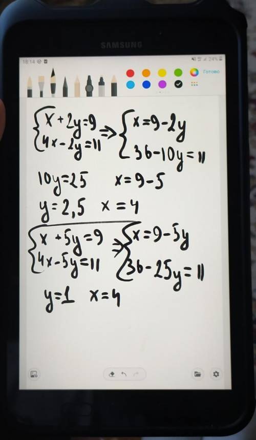 Найдите решение системы уравнений подстановки х+2у=9 4х-2у=11 Найдите решение системы уравнений слож