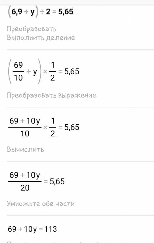 с примером (6,9+y):2=5,65
