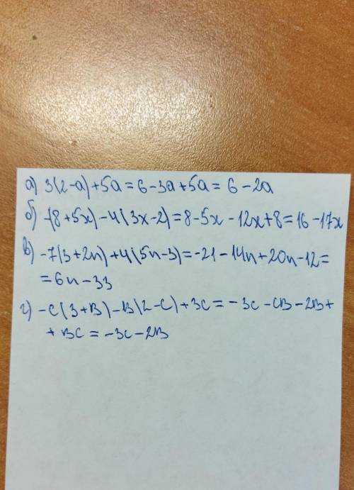 Плз я хз как это сделать А)3(2-а)+5а б)-(8+5х)-4(3х-2) в)-7(3+2n)+4(5n-3) г)-с(3+в)-в(2-с)+3с