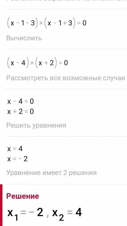 ( х-1)^2 - 9 = 0 решите