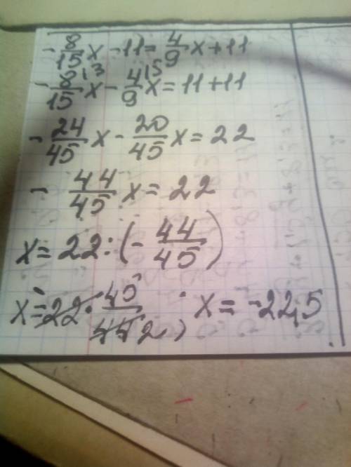 -9/14x+18=-2/3x+17 решить уравнение -8/15x-11=4/9x+11