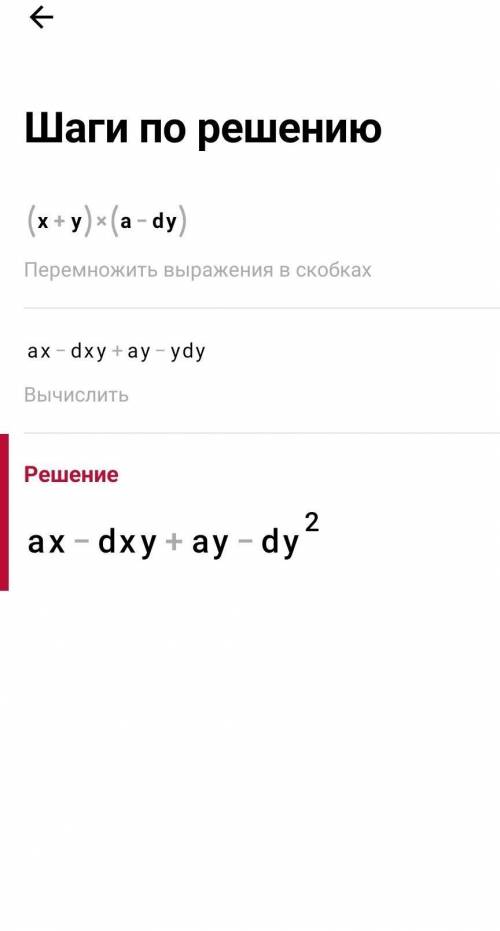 Выполните действия: (x+y)(a-b)