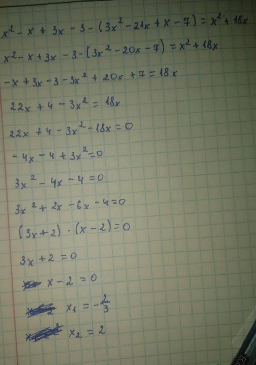 (x+3)(x-1)-(3x+1)(x-7) = X(X +18)Решить уравнение​