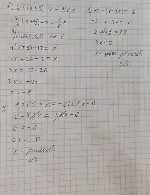 В)2/3(x+9)-2=1/6xг)-2-(4+9x)=-6д) 1,2(5-4x)=-6(0,8x+1)​