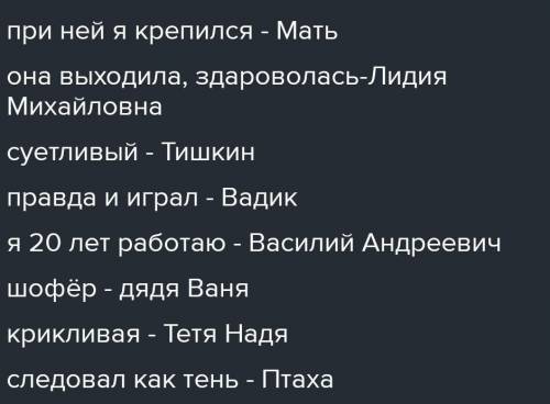 Рассказ уроки французского Установи соответствие: вспомни действующих лиц рассказа. «при ней я крепи