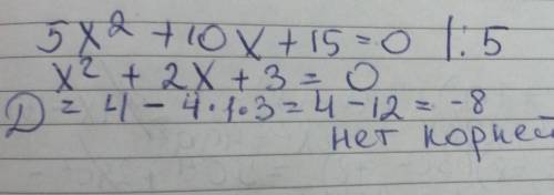 5x²+10x+15=0,вирішіть рівняння будь ласка​