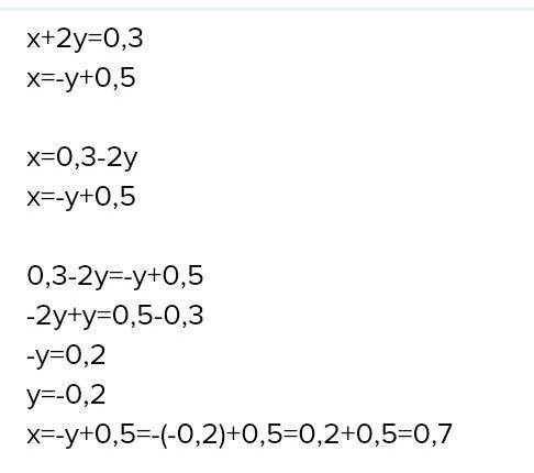 1)(x + 2y = 0,3,x = -y + 0,5;​