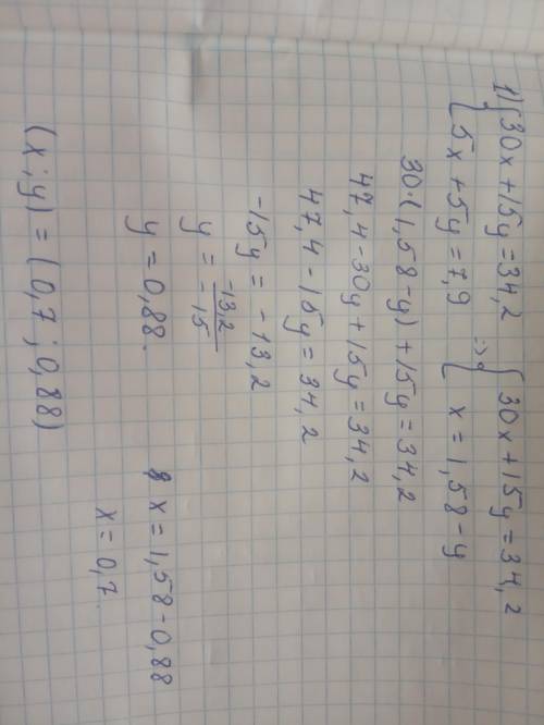 Решить систему уравнений 1) 30x + 15y = 34,2 5x + 5y = 7,9 2) 25x + 20y = 23,4 5x + 5y = 5,3